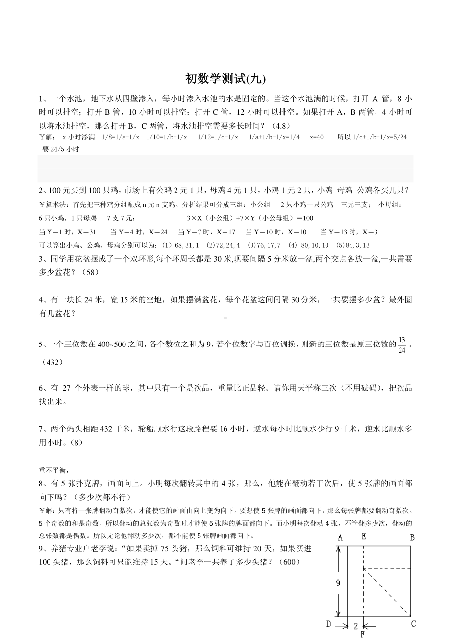 26、小升初数学考试试卷9.doc_第1页