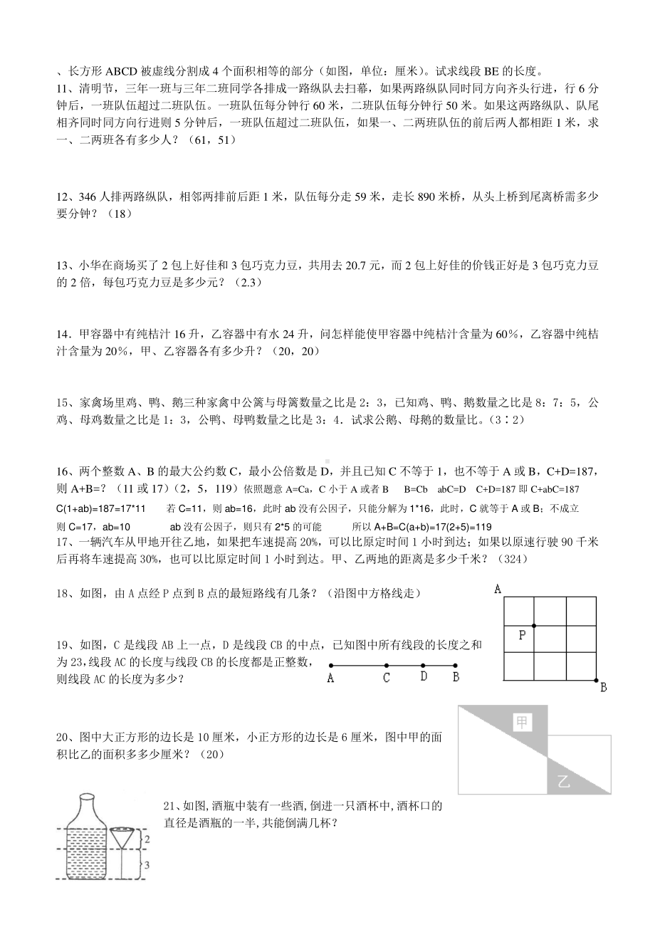 26、小升初数学考试试卷9.doc_第2页