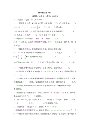 6下-西师大版-期中测试卷（A）（含答案）.pdf