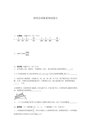 6、小升初数学突击训练系列试卷及答案（三）.doc