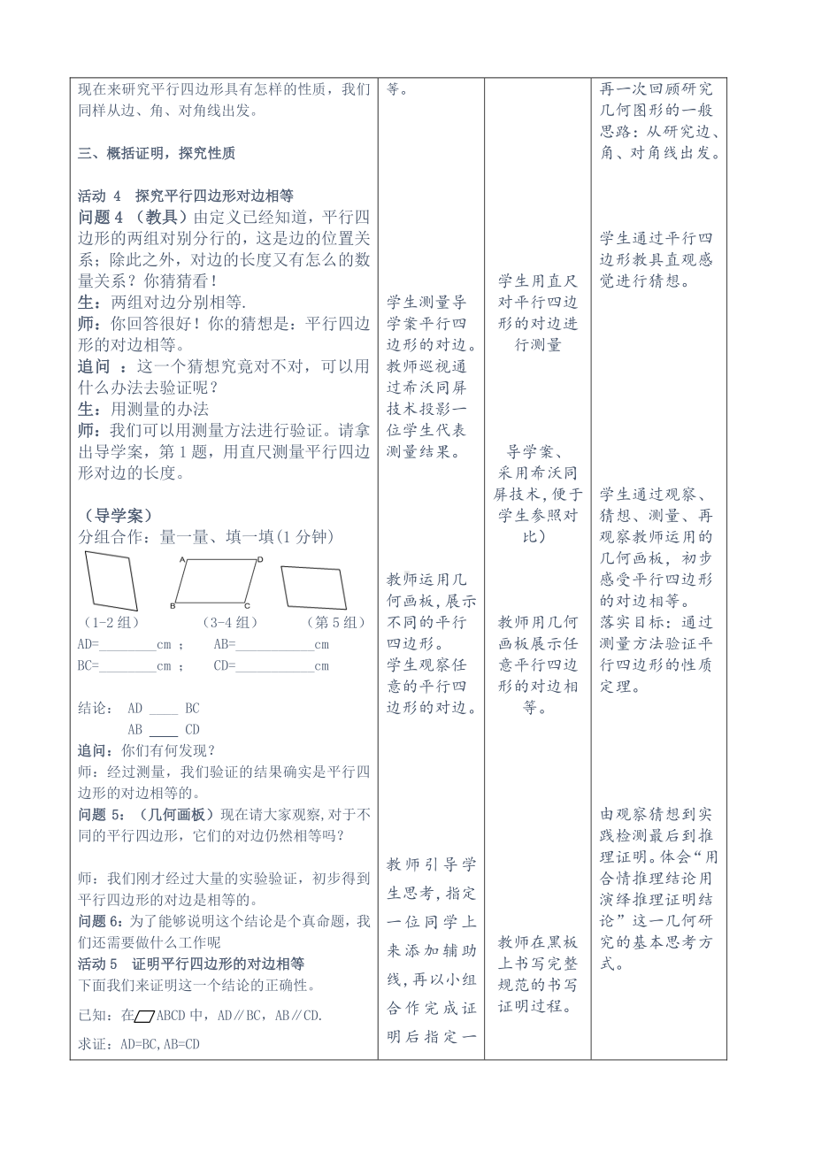 2020-2021学年人教版数学八年级下册18.1.1平行四边形的性质-教案(7).doc_第3页