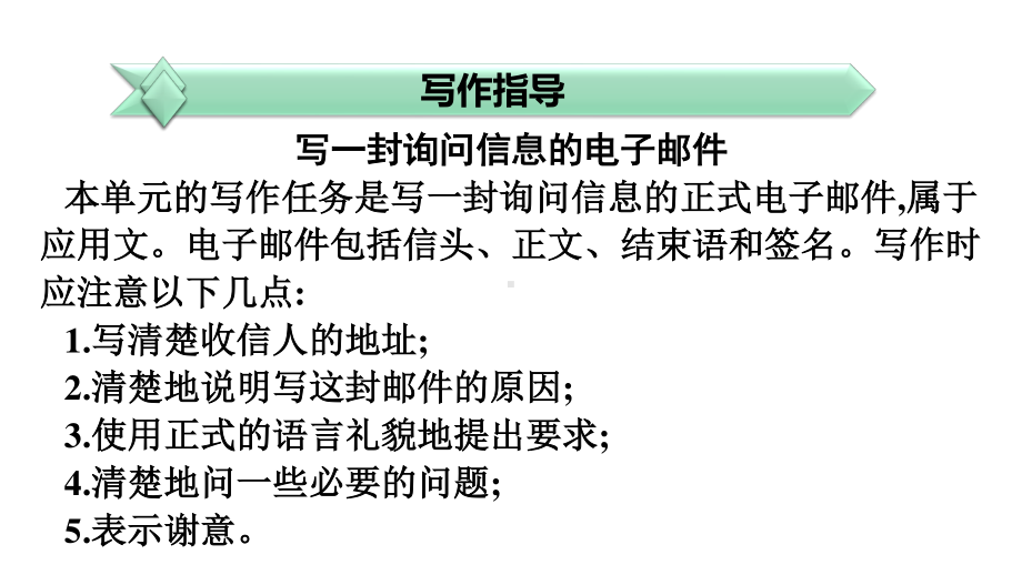 2021新版北师大版必修第三册英语Unit 7 Section Ⅴ　Writingppt课件.pptx_第2页