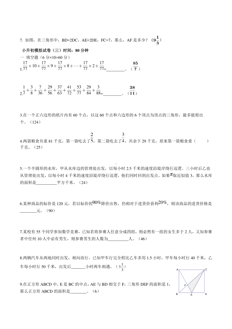 31、小升初数学考试试卷14.doc_第3页