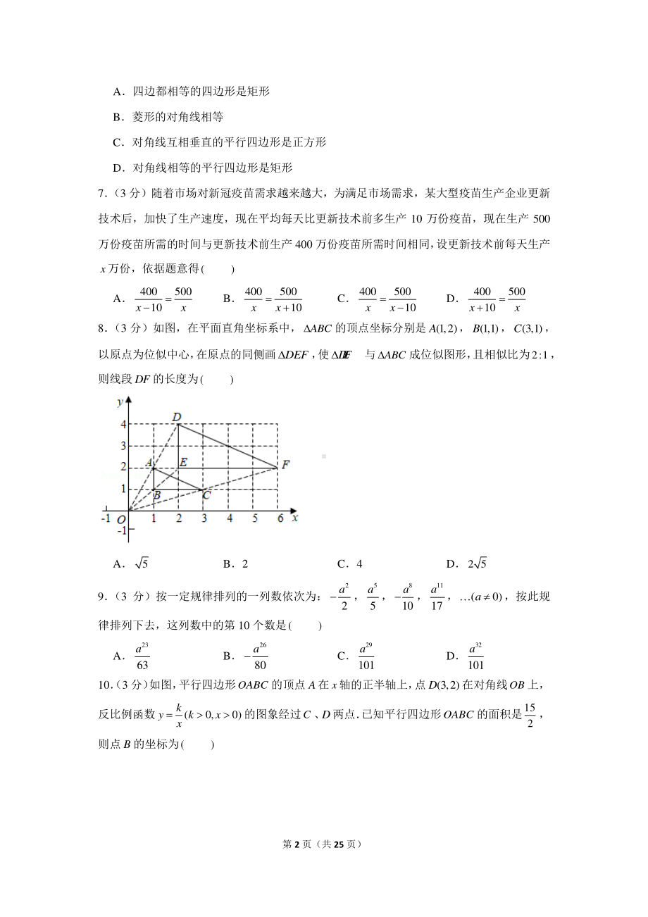 2021年湖北省十堰市郧西县中考数学模拟试卷（3月份）.docx_第2页