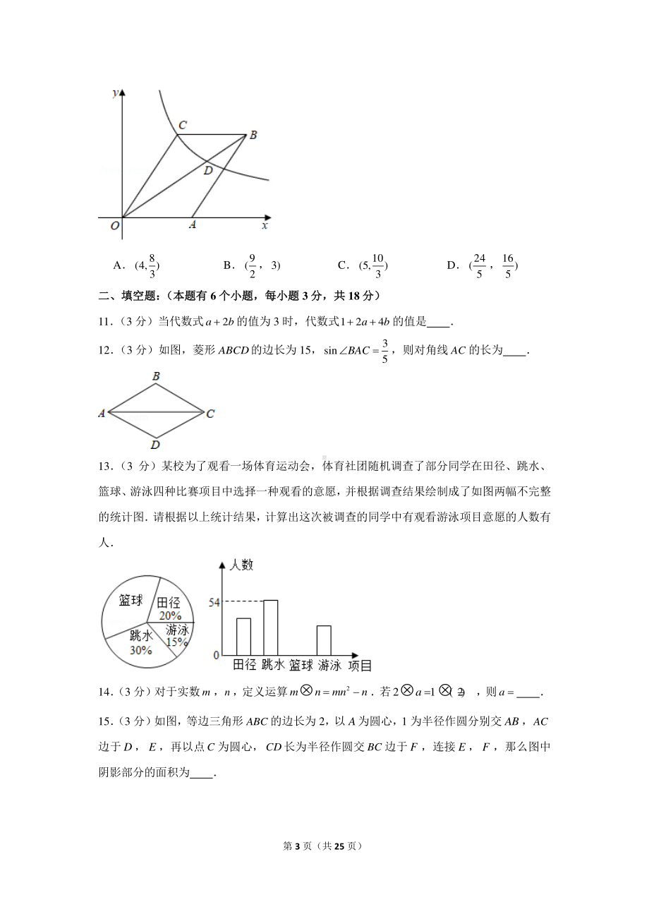 2021年湖北省十堰市郧西县中考数学模拟试卷（3月份）.docx_第3页