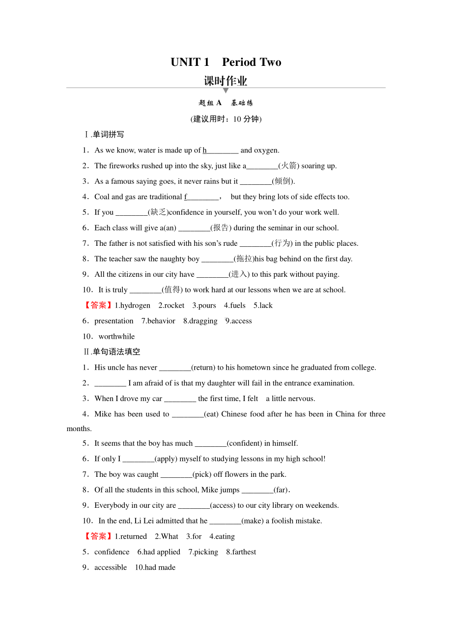 2021新版北师大版选择性必修第一册英语UNIT 1 Period 2 课时训练（含答案）.doc_第1页