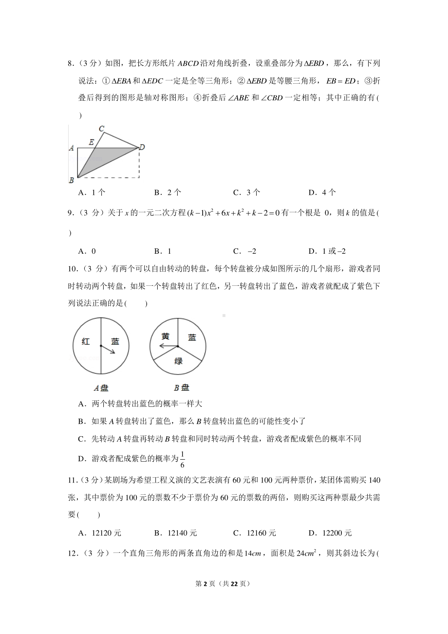 2021年广西百色市田东县中考数学模拟试卷（一）.docx_第2页