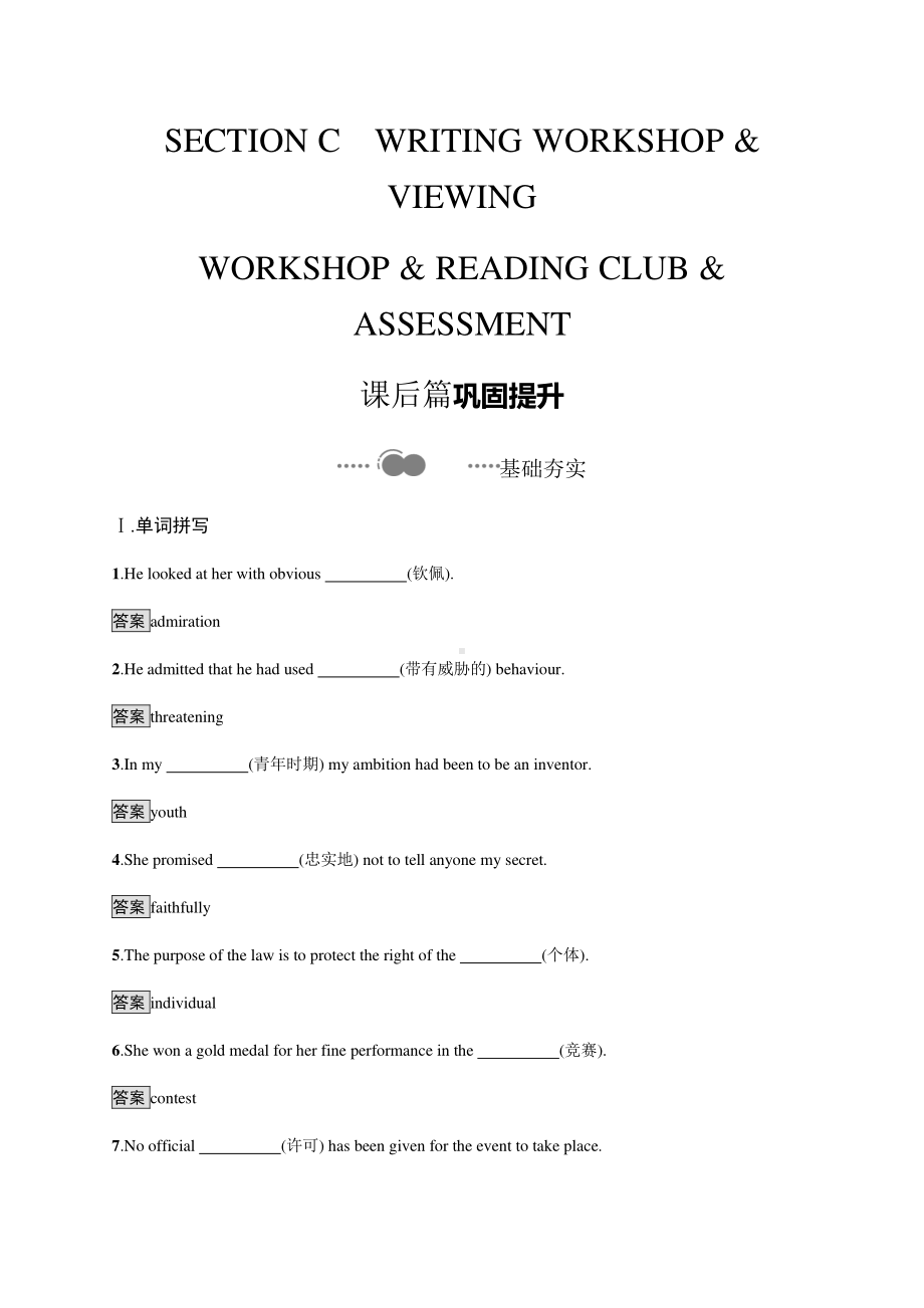 2021新版北师大版必修第三册英语Unit7　SectionC　 课后习题 .docx_第1页