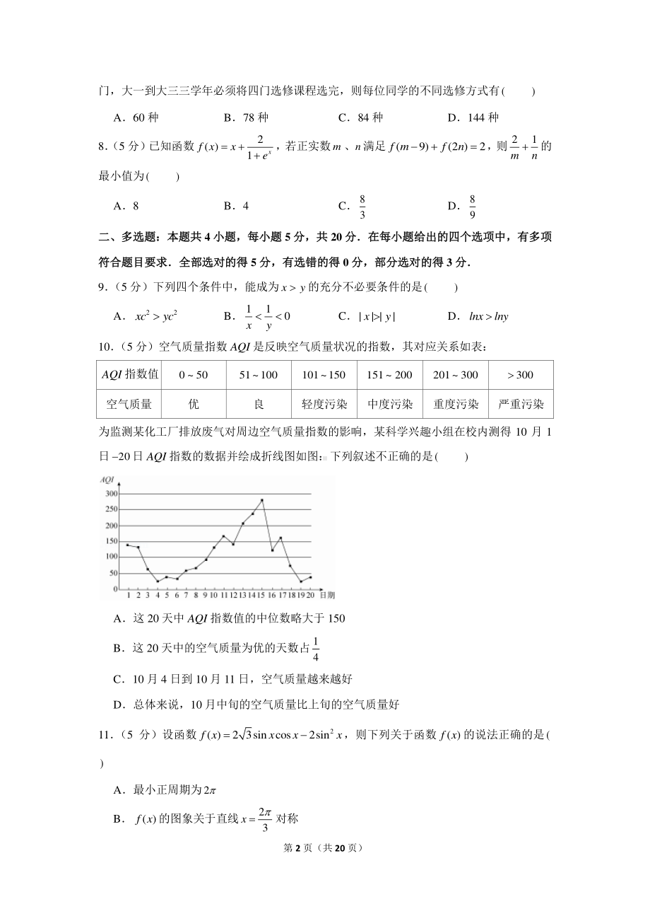 2021年河北省高考数学联考试卷（一）.docx_第2页