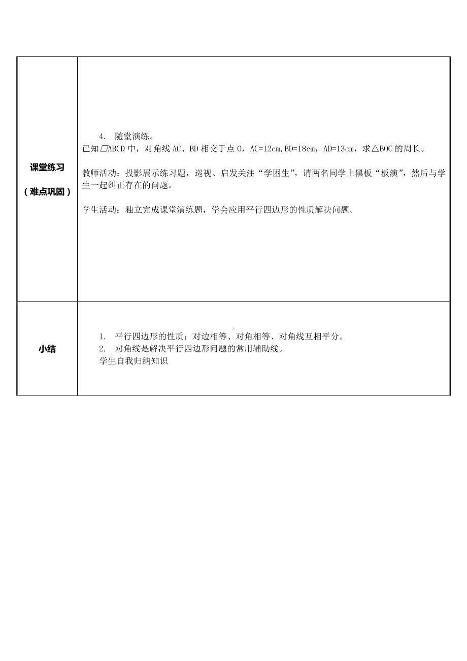 2020-2021学年人教版数学八年级下册18.1.1平行四边形的性质-教案(25).docx_第2页