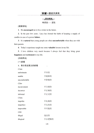 2021新版北师大版必修第二册英语Unit 5SectionⅡ 突破语法大冲关 同步讲解.doc