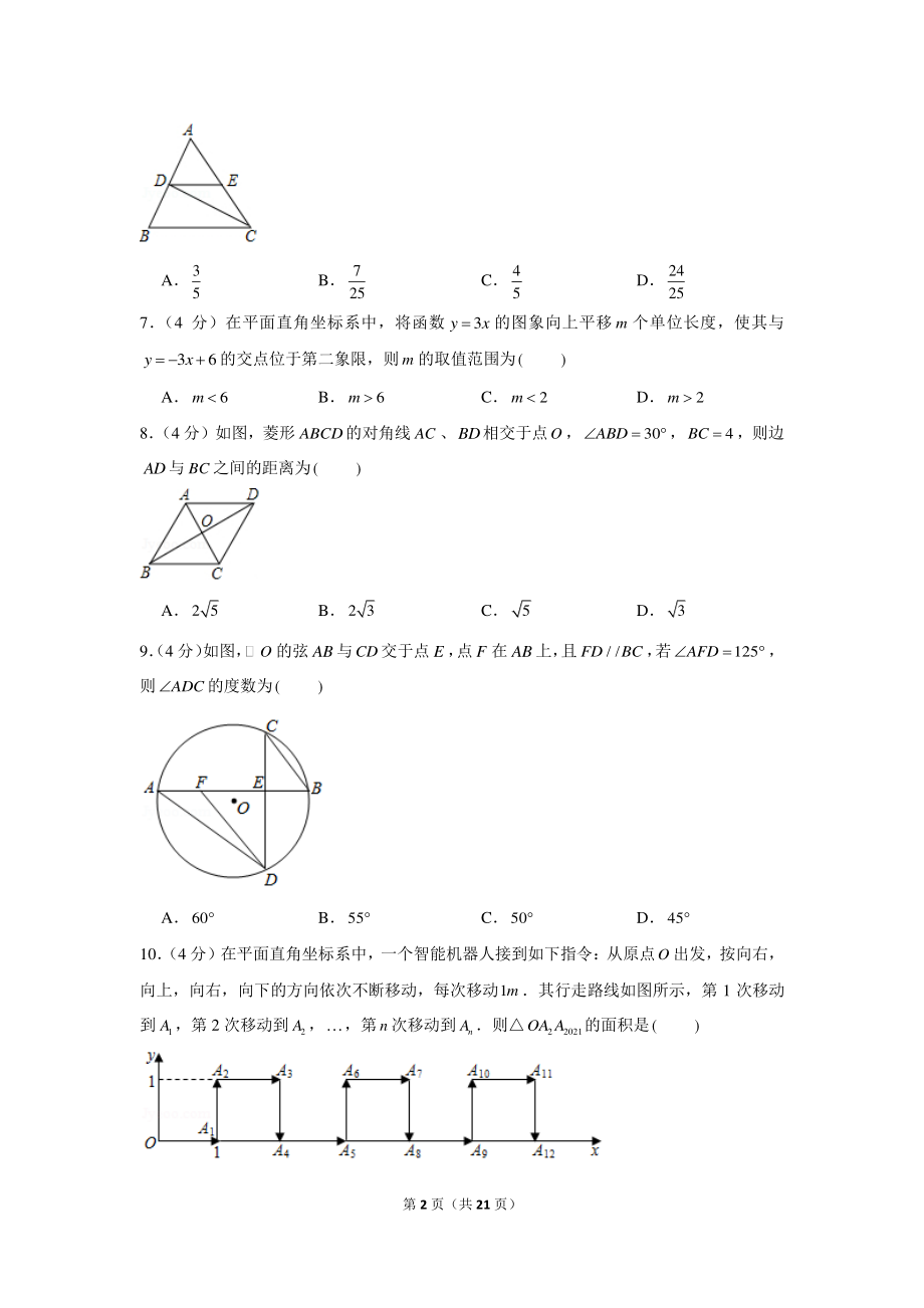 2021年安徽省铜陵市义安区中考数学一检试卷.docx_第2页