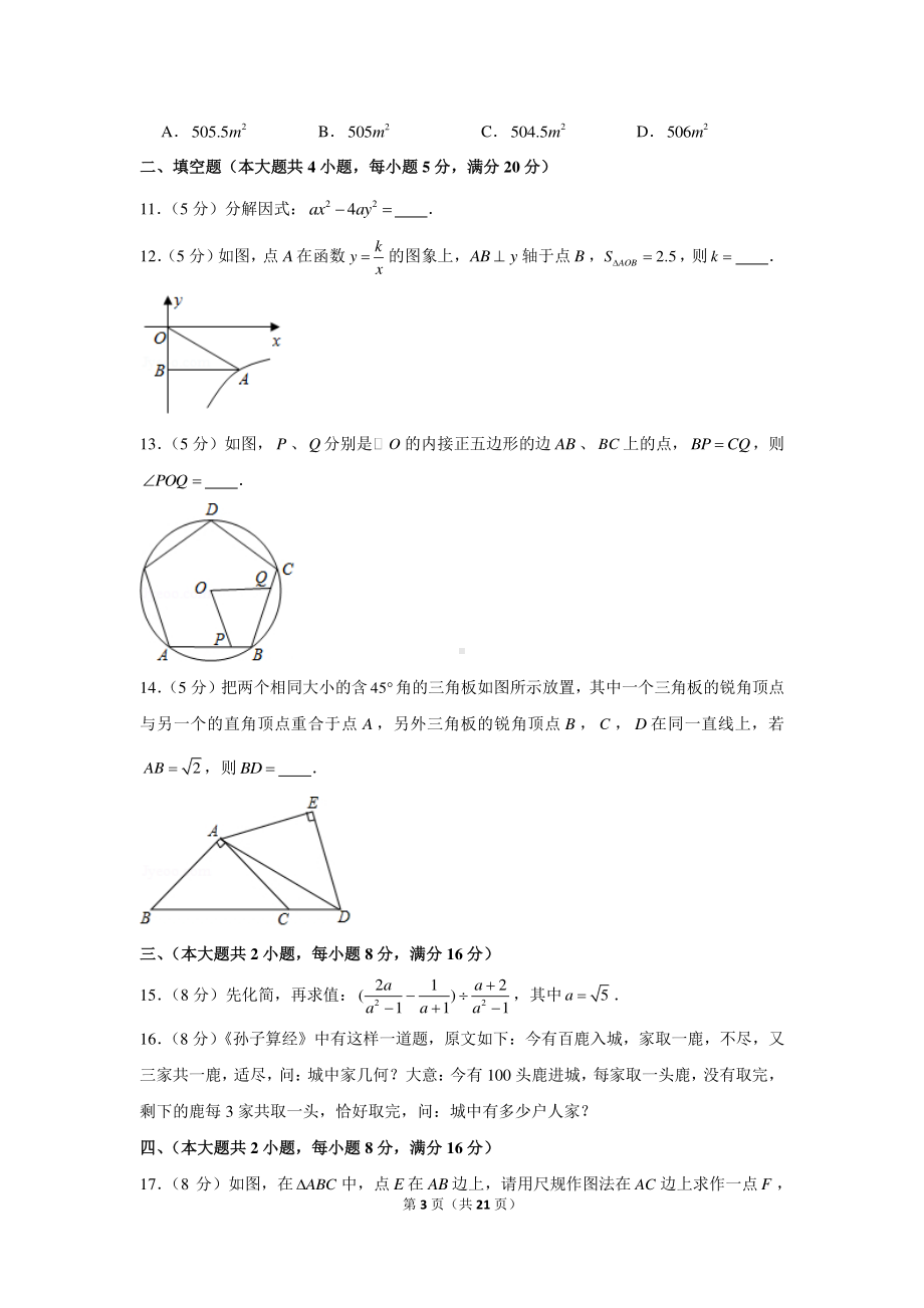 2021年安徽省铜陵市义安区中考数学一检试卷.docx_第3页