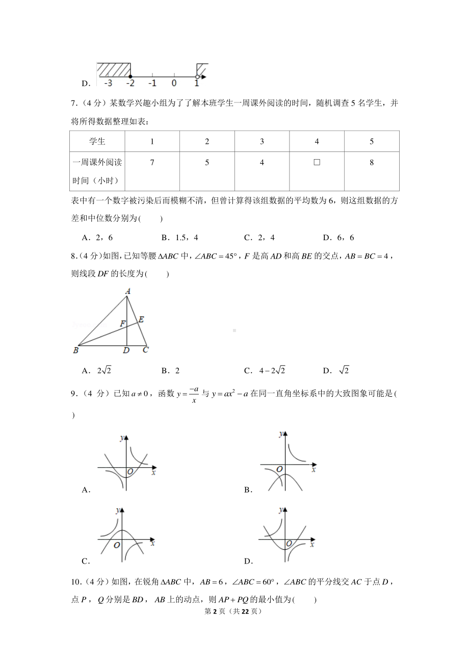 2021年安徽省亳州市利辛县中考数学第一次联考试卷.docx_第2页