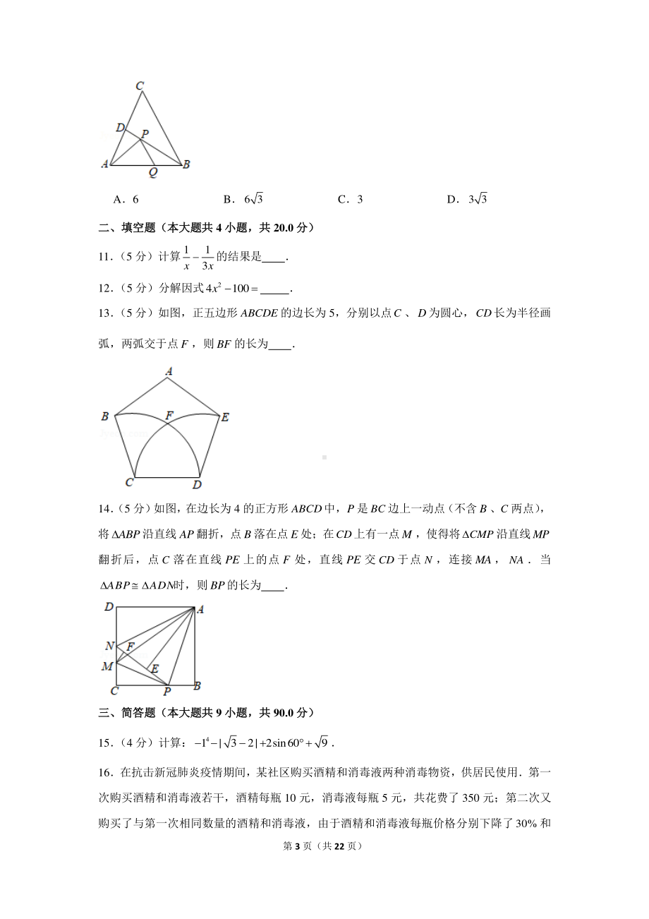 2021年安徽省亳州市利辛县中考数学第一次联考试卷.docx_第3页