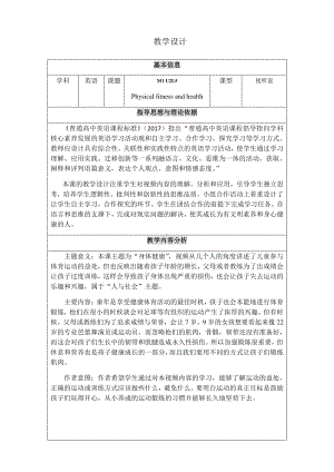 2021新版北师大版必修第一册英语Unit 2 Viewing workshop 同步教学设计.docx