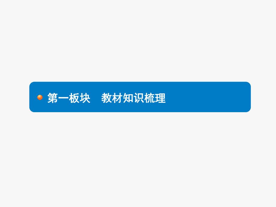 2021年中考总复习全部课件（共22课时）.pptx_第1页