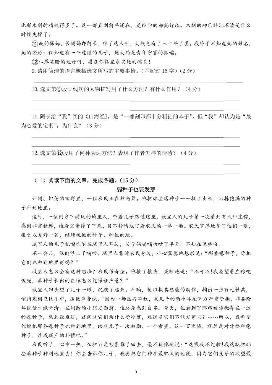 初中语文七年级下册第三单元测试卷（附参考答案）.doc_第3页