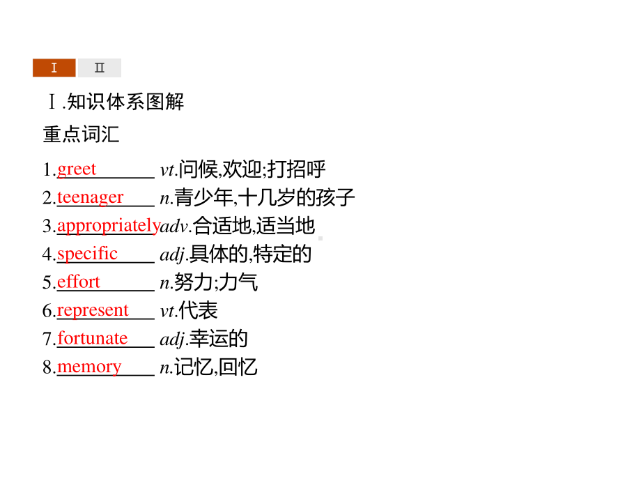 2021新版北师大版必修第一册英语Unit 3　Section B　同步ppt课件.pptx_第2页