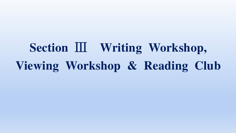 2021新版北师大版必修第二册英语Unit 5 Section Ⅲ　Writing Workshop,Viewing Workshop & Reading Clubppt课件.pptx_第1页