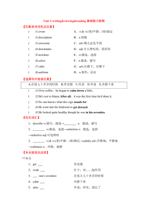 2021新版北师大版必修第一册英语Unit 3-writing&viewing&reading基础能力检测（含答案）.doc