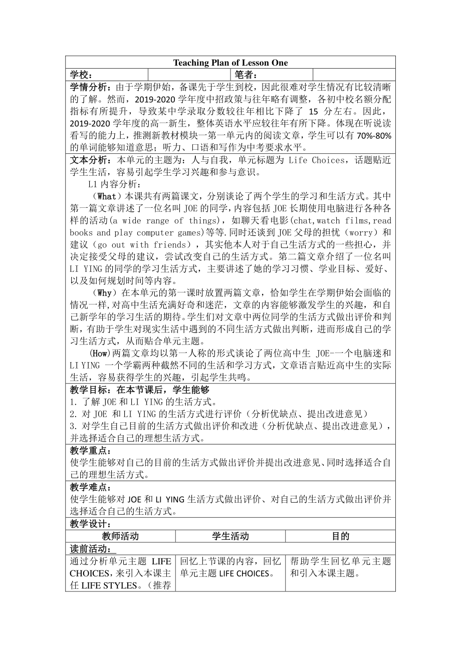 2021新版北师大版必修第一册英语Unit 1 Lesson 1 同步教学设计.doc_第1页