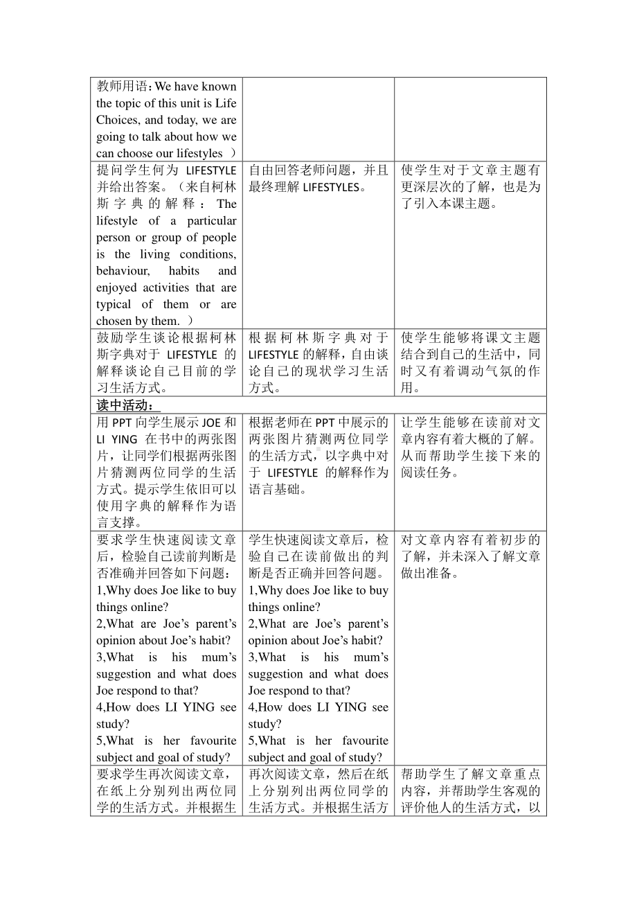 2021新版北师大版必修第一册英语Unit 1 Lesson 1 同步教学设计.doc_第2页