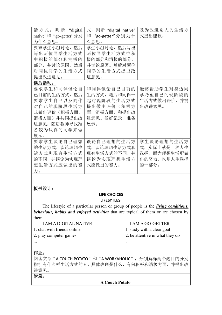 2021新版北师大版必修第一册英语Unit 1 Lesson 1 同步教学设计.doc_第3页