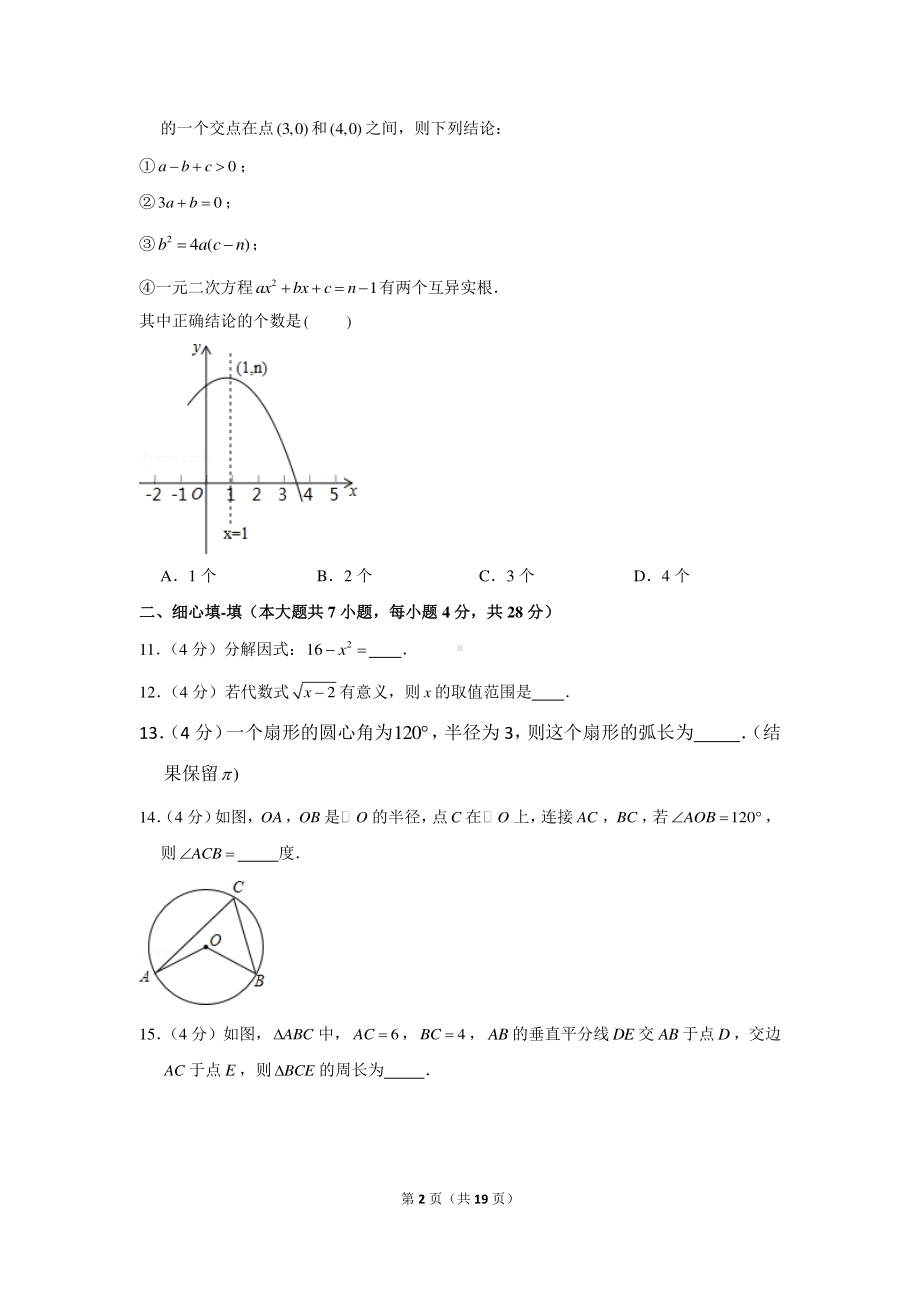 2021年广东省茂名市高州市中考数学联考试卷（3月份）.docx_第2页