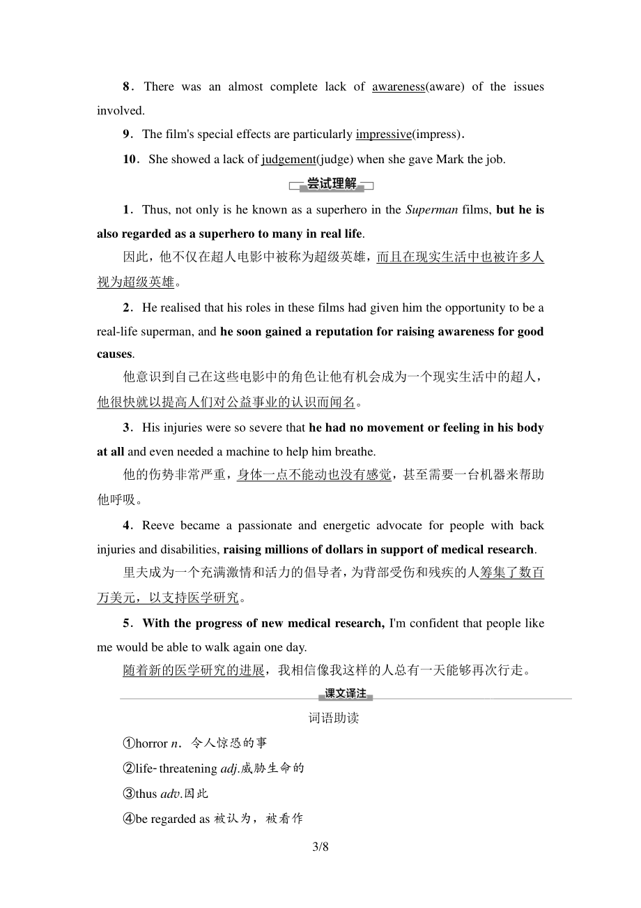 2021新版北师大版必修第二册英语Unit 6SectionⅡ 预习新知早知道 同步讲解.doc_第3页