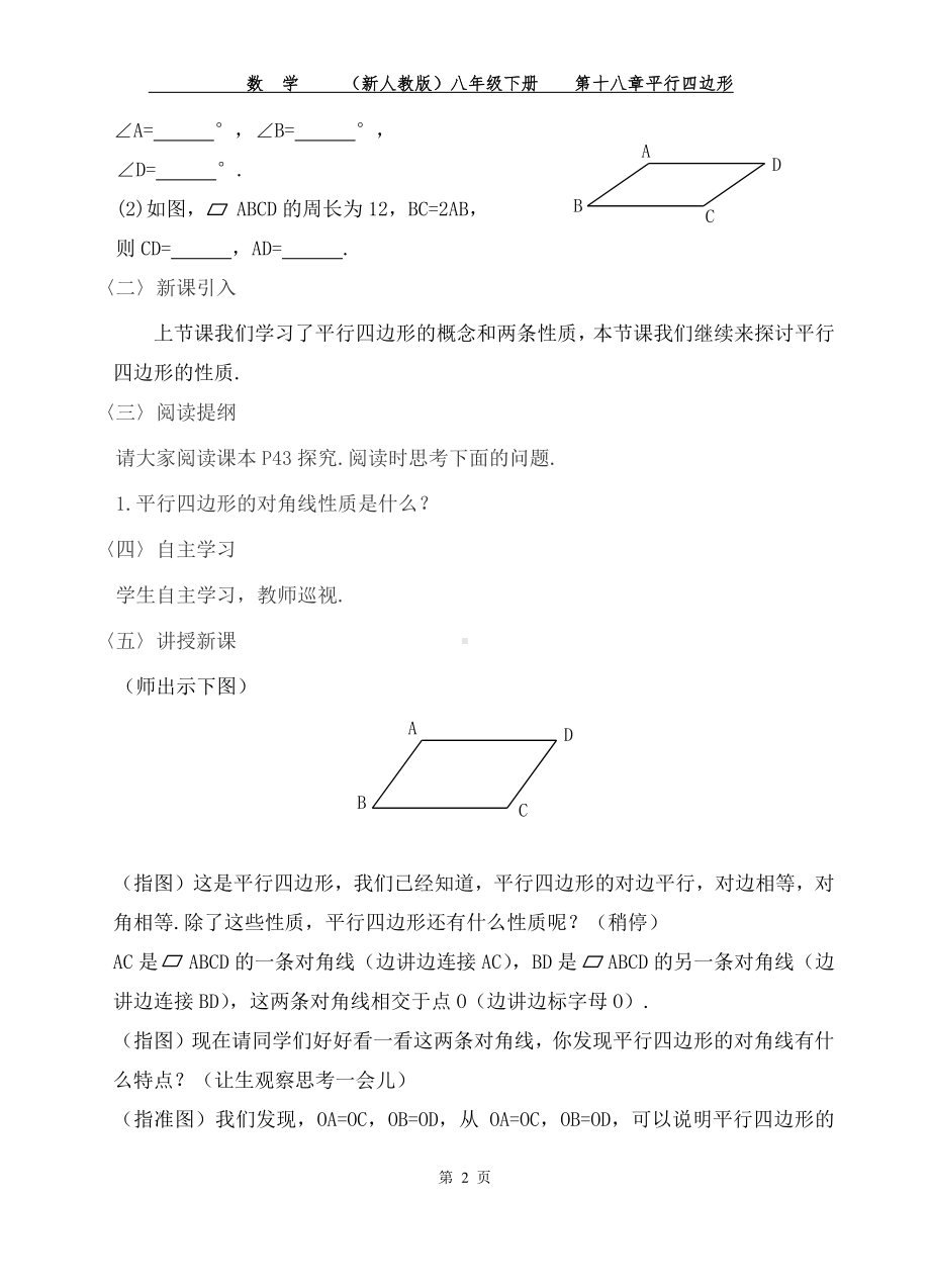 2020-2021学年人教版数学八年级下册18.1.1平行四边形的性质-教案(5).doc_第2页