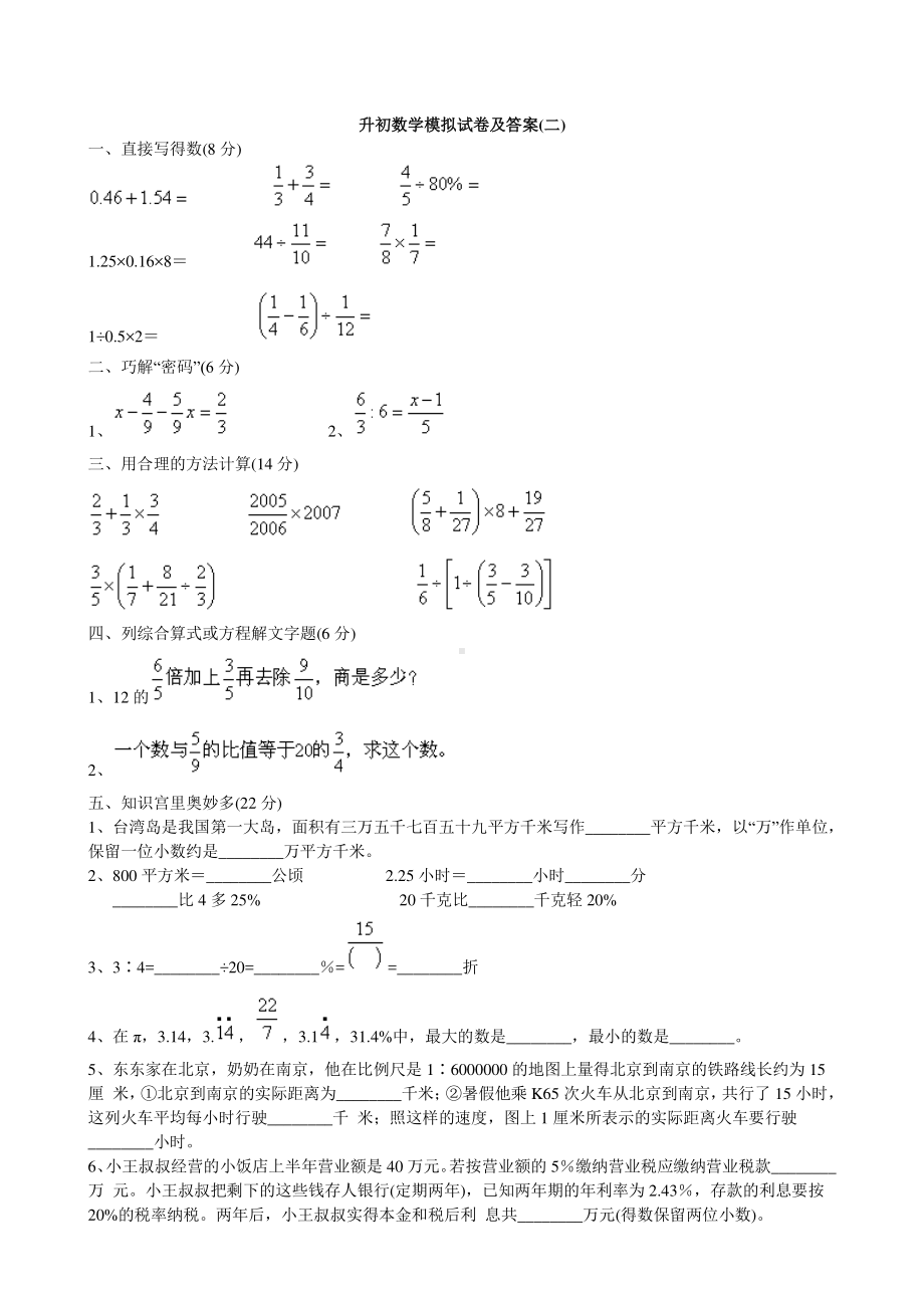 11、小升初数学模拟试卷及答案（二）.doc_第1页