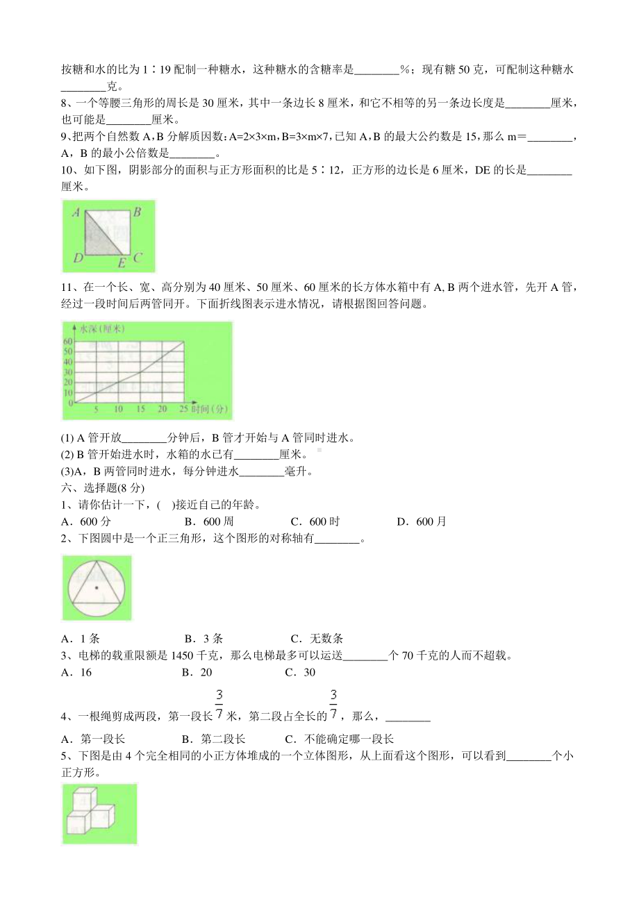 11、小升初数学模拟试卷及答案（二）.doc_第2页