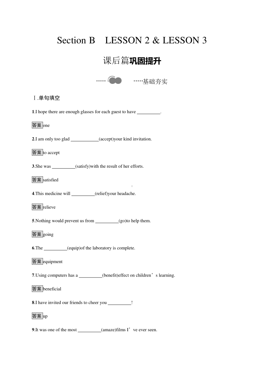 2021新版北师大版必修第一册英语Unit 2　Section B　课后练习（含答案）.docx_第1页