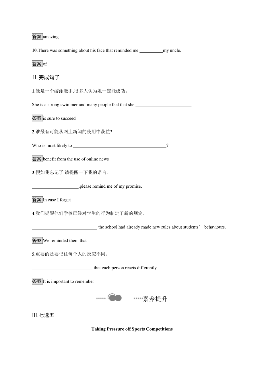 2021新版北师大版必修第一册英语Unit 2　Section B　课后练习（含答案）.docx_第2页