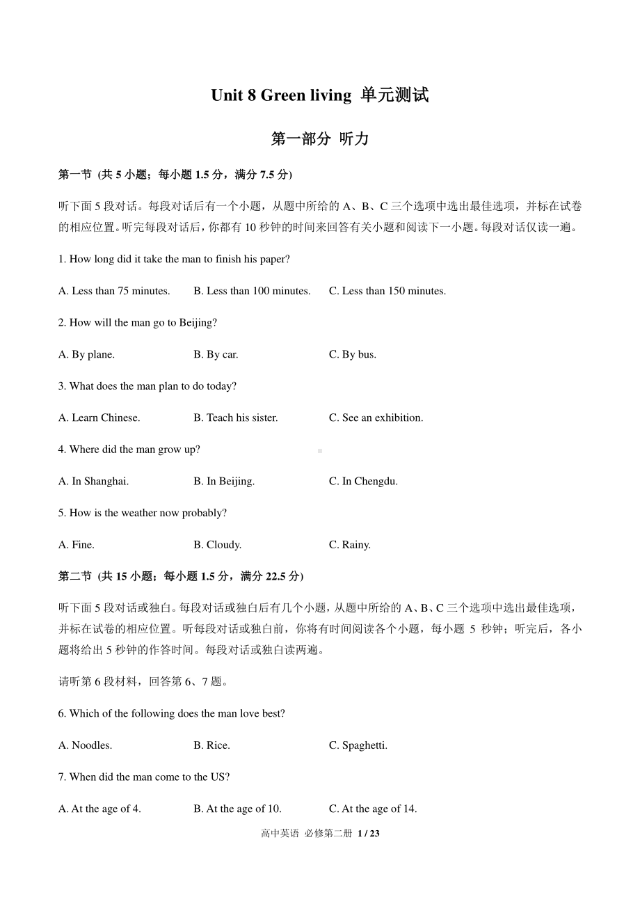 2021新版北师大版必修第三册英语 Unit 8单元测试(含答案).docx_第1页