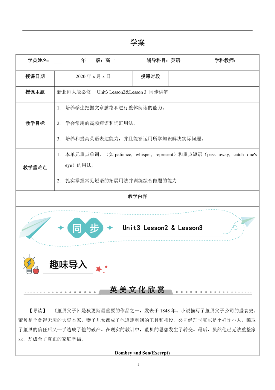 2021新版北师大版必修第一册英语Unit 3Lesson2 &Lesson3 同步讲义 （教师版+学生版）.zip