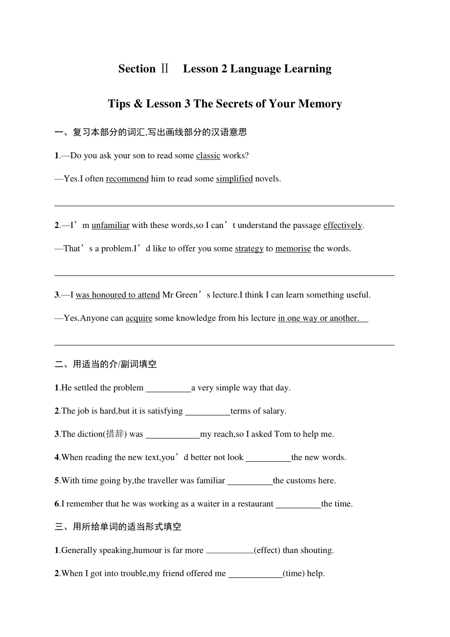 2021新版北师大版必修第三册英语Unit 9　Section Ⅱ　Lesson 2 Language Learning Tips & Lesson 3 The Secrets of Your Memory 课时练习.docx_第1页