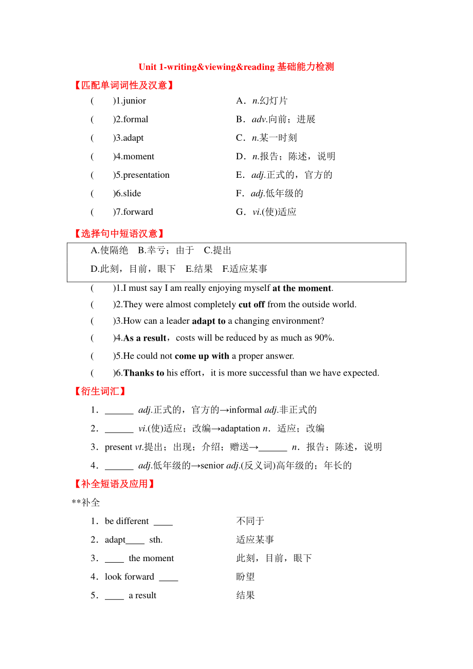 2021新版北师大版必修第一册英语Unit 1-writing&viewing&reading基础能力检测（含答案）.doc_第1页