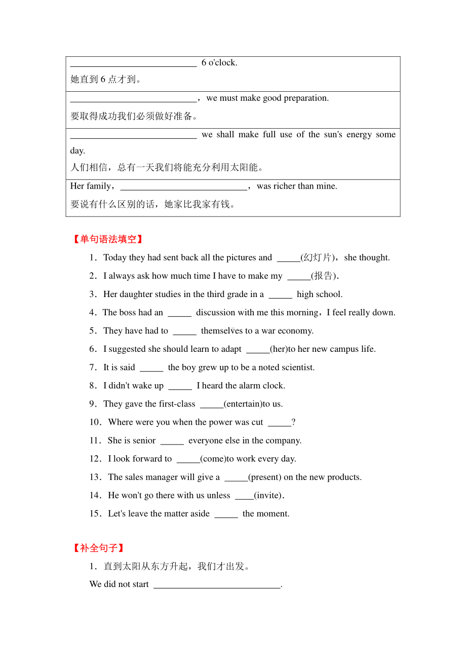 2021新版北师大版必修第一册英语Unit 1-writing&viewing&reading基础能力检测（含答案）.doc_第3页