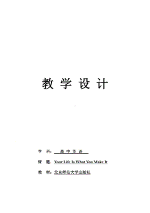 2021新版北师大版必修第一册英语Unit1Lesson3阅读语篇教学设计.docx