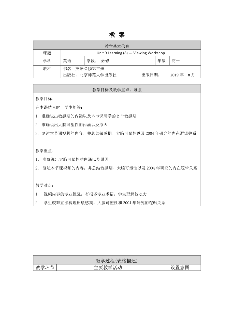 2021新版北师大版必修第三册英语Unit 9 Learning (8) ppt课件（含教案+学习任务单）.zip