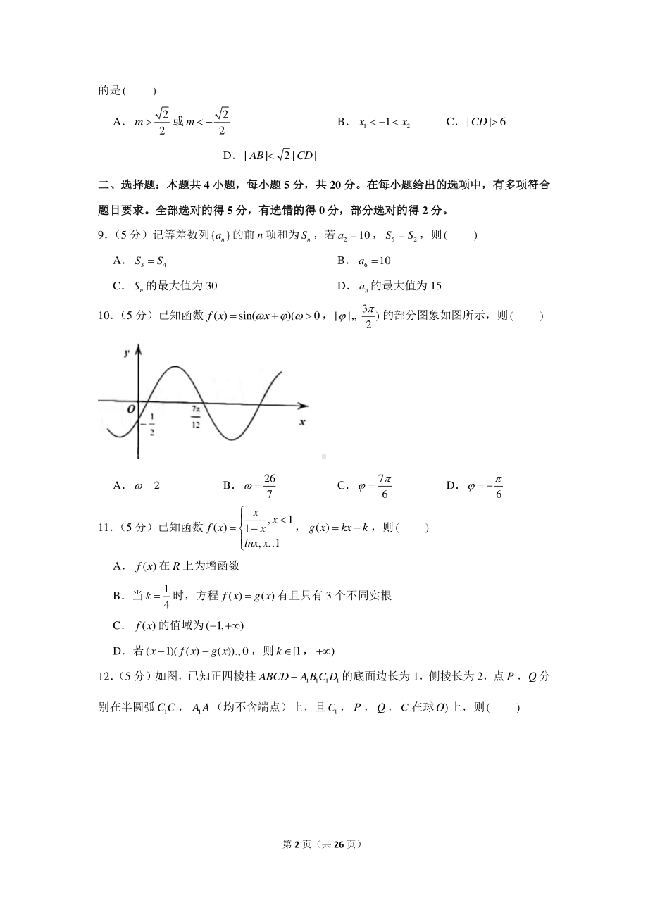 2021年福建省泉州市高考数学质量监测试卷（三）（一模）.docx_第2页