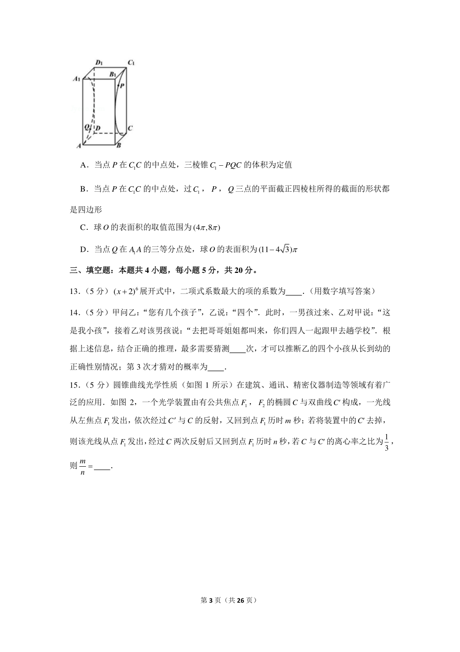 2021年福建省泉州市高考数学质量监测试卷（三）（一模）.docx_第3页