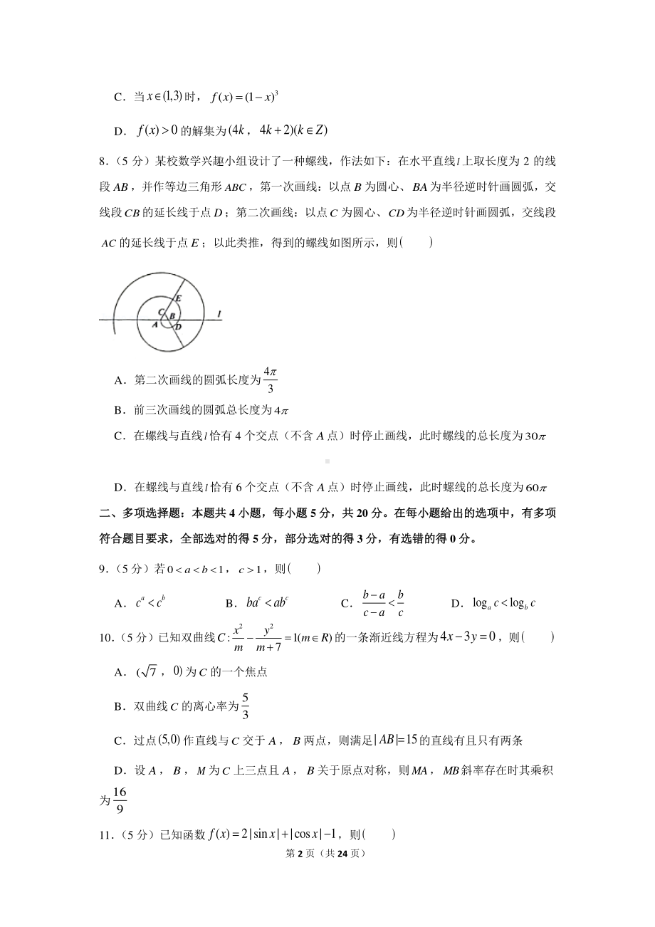 2021年山东省烟台市高考数学诊断性试卷（一模）.docx_第2页