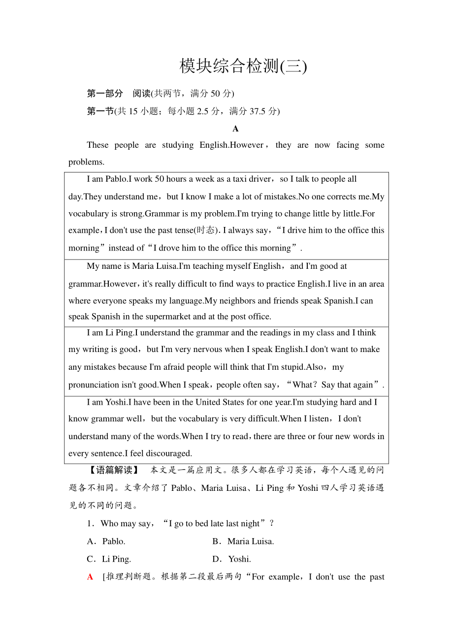 2021新版北师大版必修第一册英语模块综合检测 3 （含答案）.doc_第1页