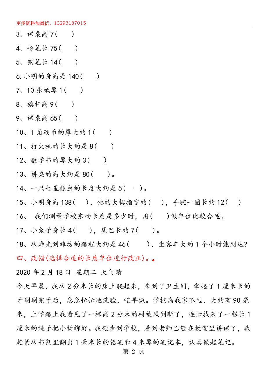 二年级下册数学千米分米毫米的练习题(1).pdf_第2页