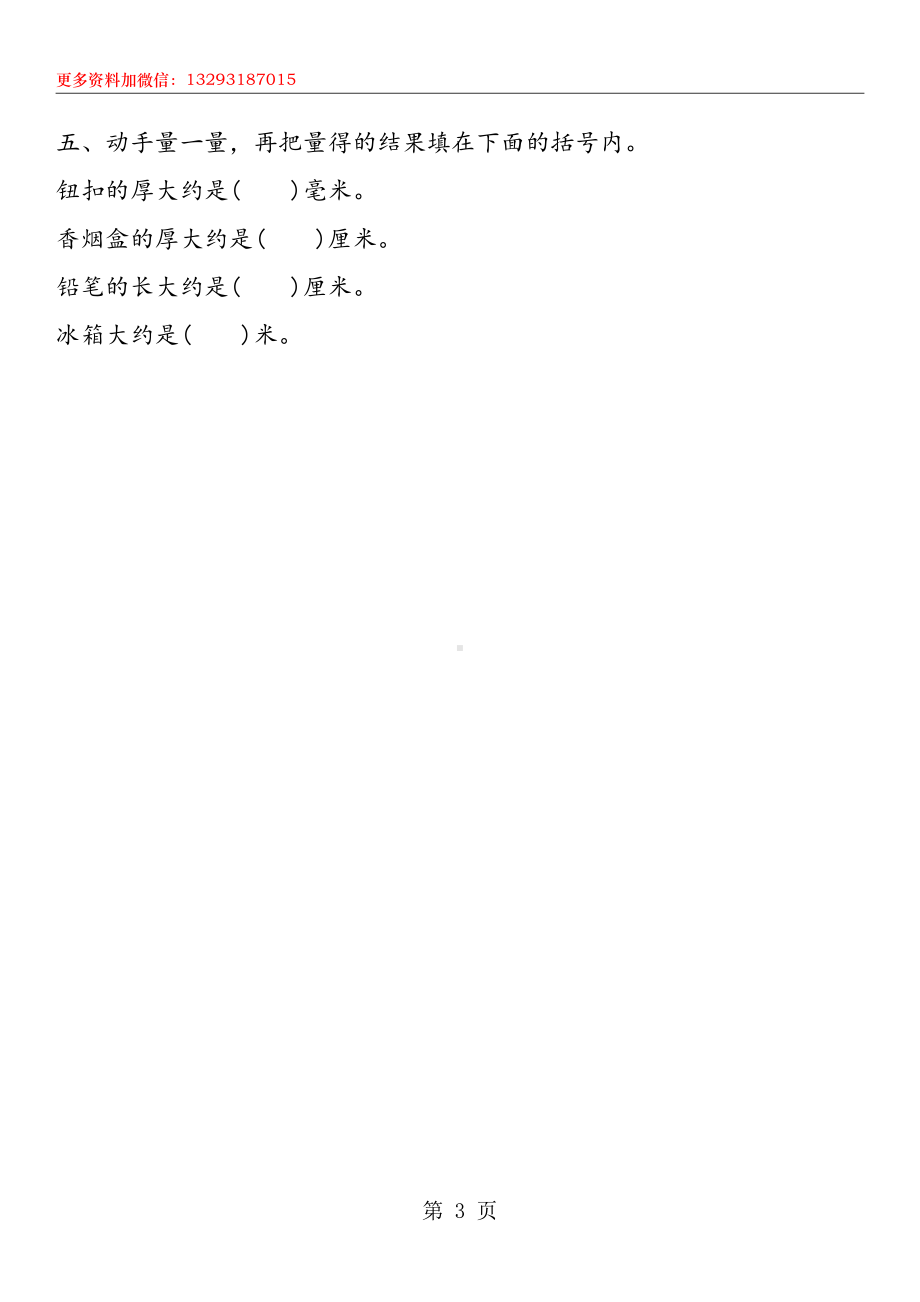 二年级下册数学千米分米毫米的练习题(1).pdf_第3页