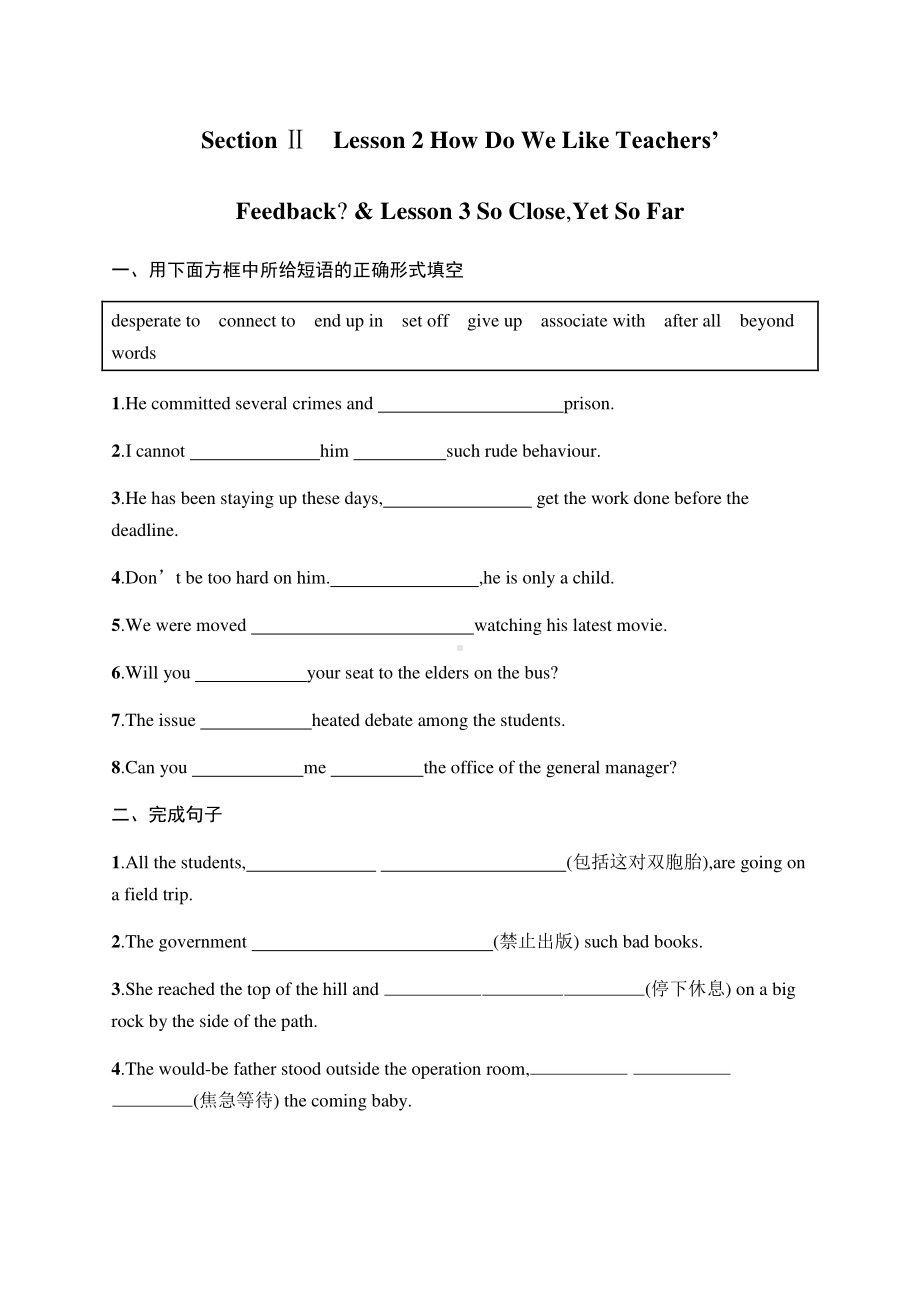 2021新版北师大版选择性必修第一册英语Unit 1　Section Ⅱ　Lesson 2 How Do We Like Teachers’ Feedback& Lesson 3 So Close,课时练习（含答案）.docx_第1页