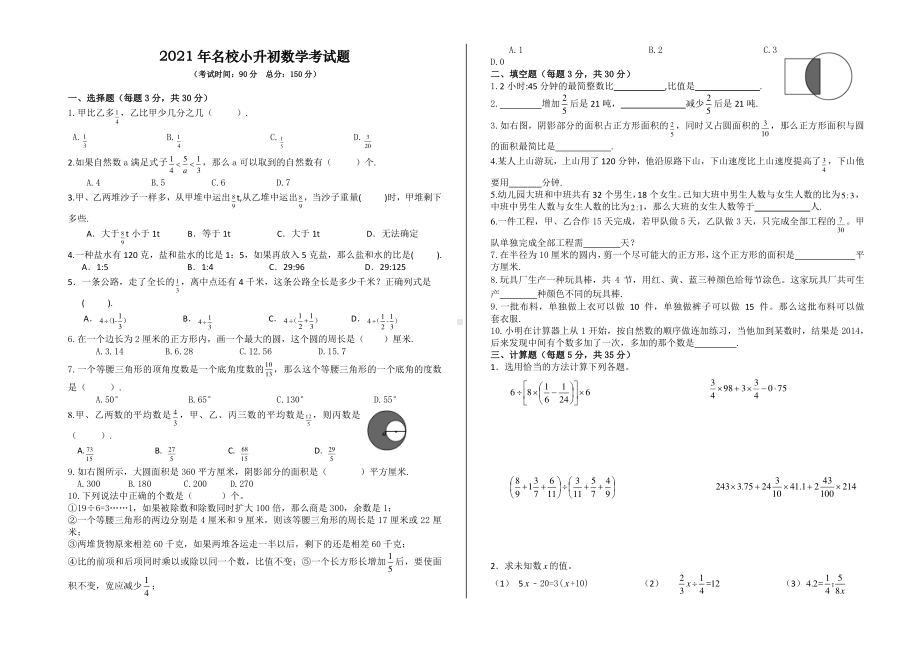 名校小升初考试数学经典试题及答案.docx_第1页